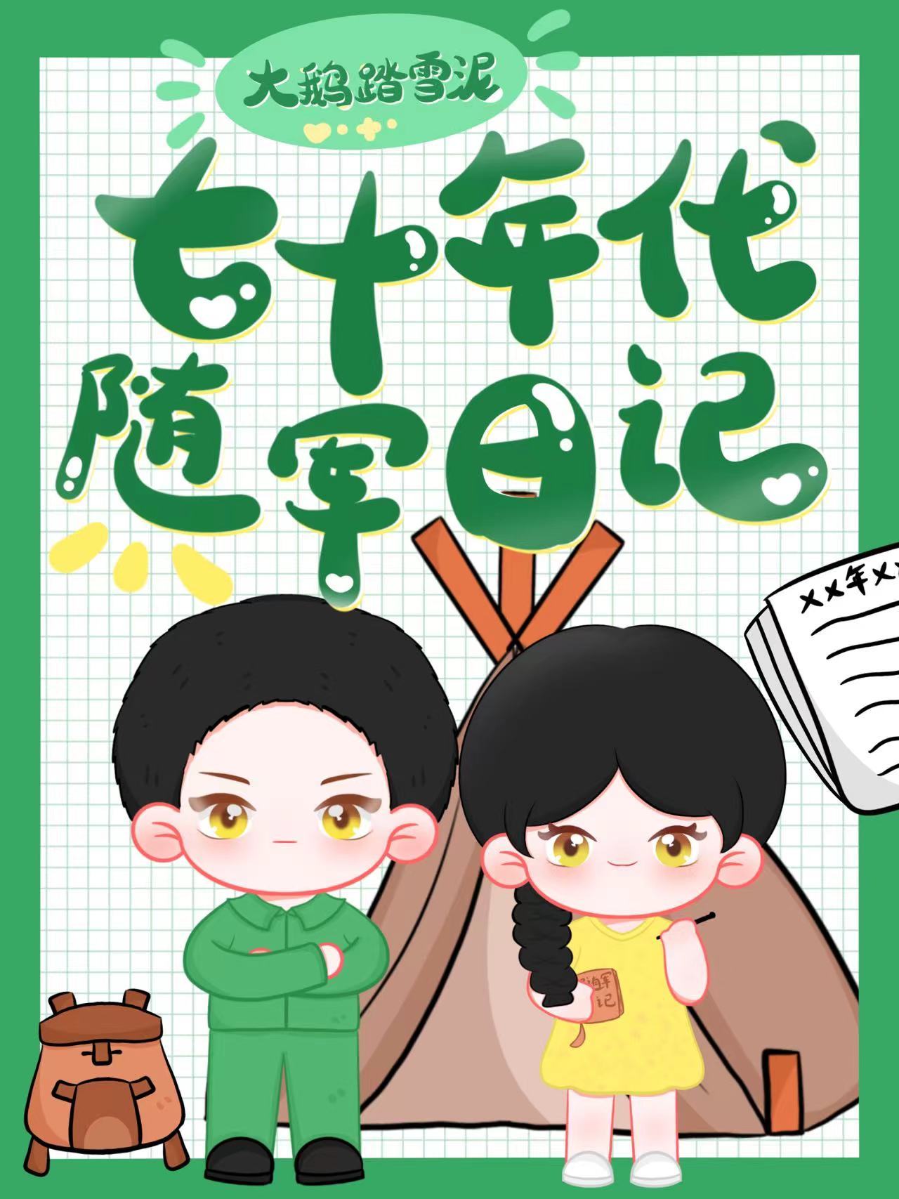 七零红火小日子
