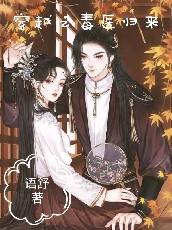 穿越之毒辣宠妃