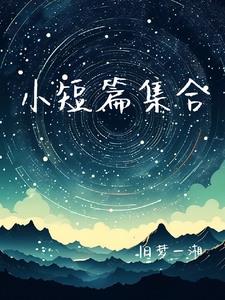小短腿逗比的一家