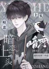 暗恋上司该怎么办呢